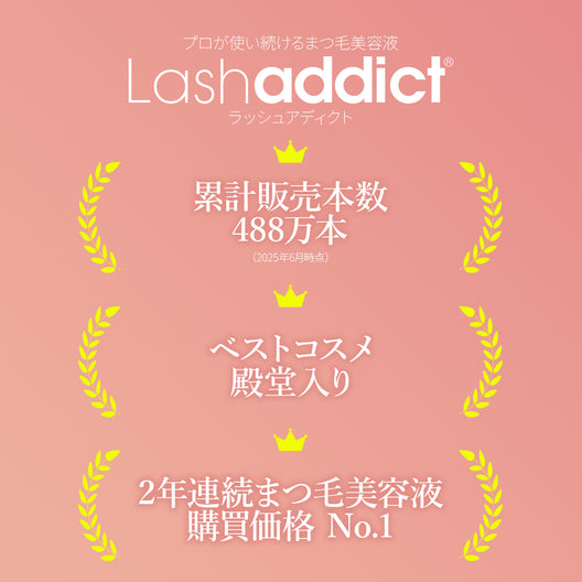 ラッシュアディクト アイラッシュコンディショニングセラム アドバンス