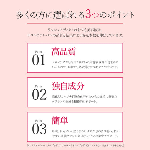 ラッシュアディクト アイラッシュコンディショニングセラム アドバンス