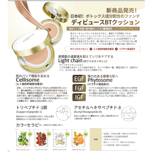 ディビュースBTクッションファンデーション